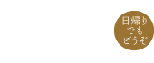 門前ギャラリー